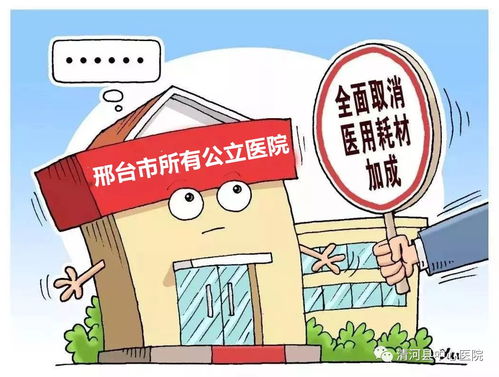 中心醫(yī)院醫(yī)療服務(wù)價格調(diào)整 取消醫(yī)用耗材加成，提升醫(yī)療服務(wù)質(zhì)量